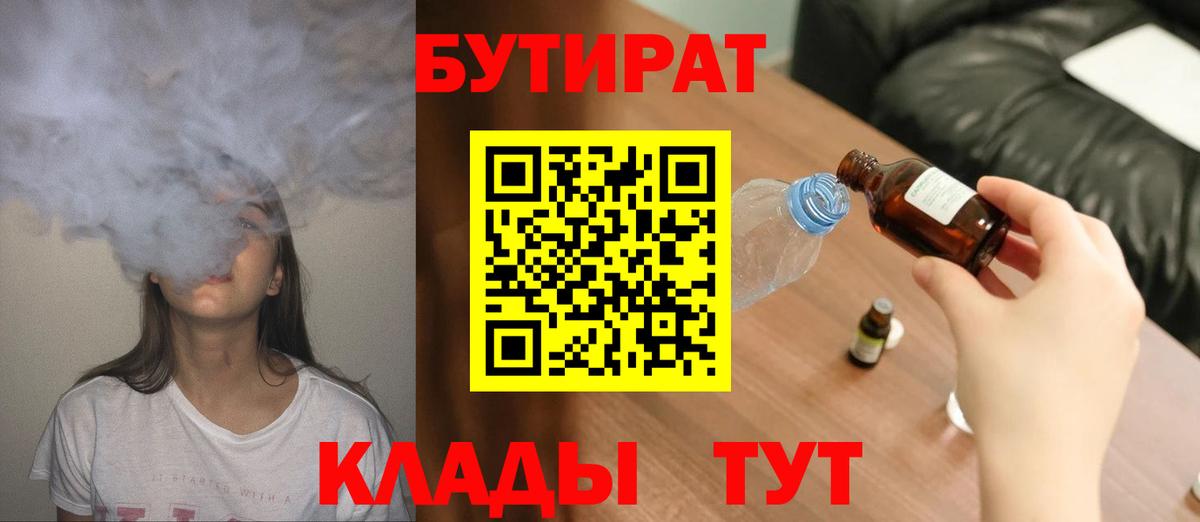 Мыски  БУТИРАТ вода  Вход с VPN 