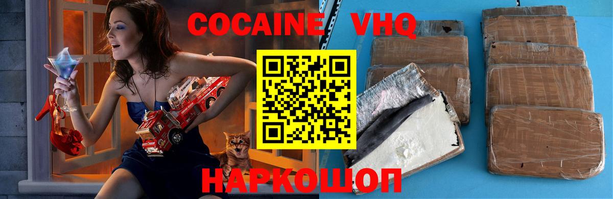 Cocaine VHQ Мыски
