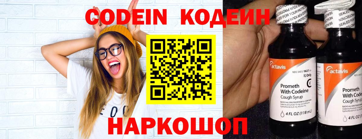 Мыски  Codein напиток Lean (лин)  Вход с VPN  Кодеин Purple Drank 