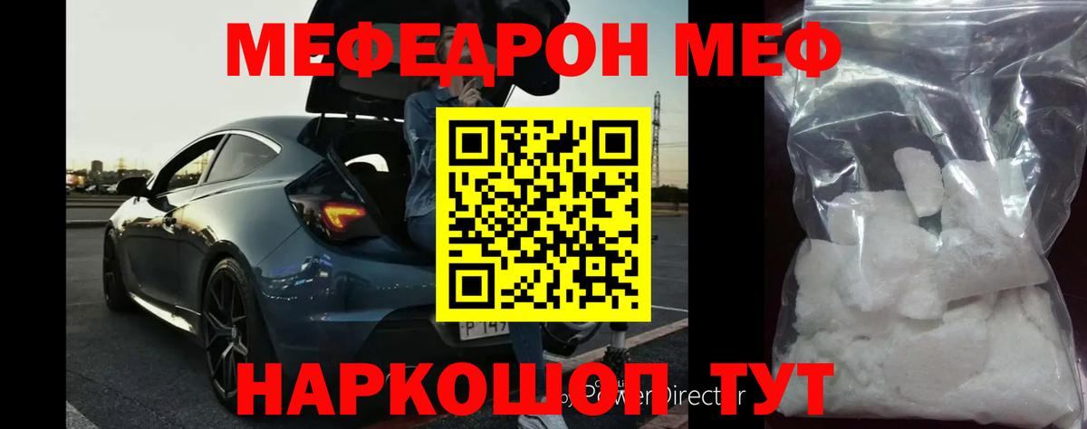 Меф  Мыски
